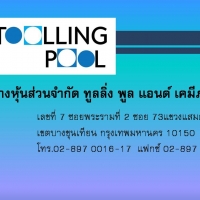 ร้านทูลลิ่ง พูล สโตร์