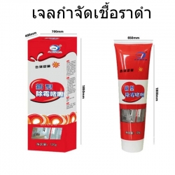 เจลอเนกประสงค์กำจัดเชื้อรา เชื้อราดำ ตามร่องกระเบื้อง