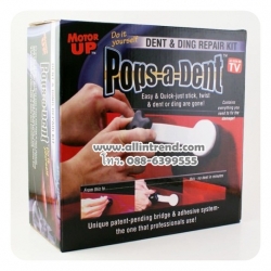 Pops-a-Dent อุปกรณ์ซ่อมรอยบุ๋ม รอยบุบ รอยลักยิ้มโดยไม่ต้องทำสีรถใหม่