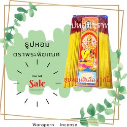 ธูปหอม 32cm. สีเหลือง หนักห่อละ 1กิโลกรัม