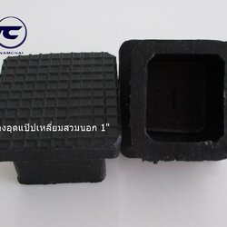 ยางอุดแป๊ปเหลี่ยมสวมนอก 1"