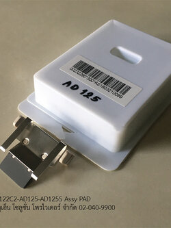 PAD สำหรับเครื่อง Avision รุ่น AV122C2/AD125/AD125S