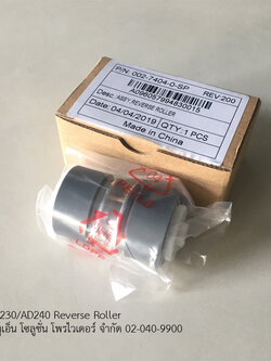 Reverse Roller สำหรับเครื่อง Avision รุ่น AD230,AD240