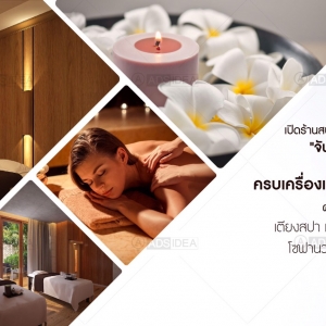 ออกแบบร้านสปาให้ตรงใจ ต้องเน้นสงบ ปลอดภัย รื่นรมย์