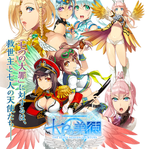 The Seven Heavenly Virtues