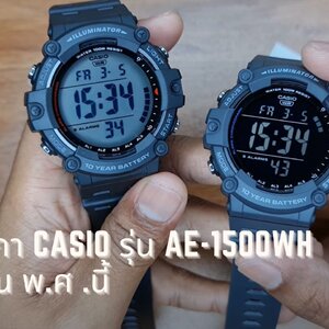 (คลิป) รีวิวนาฬิกา Casio รุ่น AE-1500WH || หล่อสุดใน พ.ศ .นี้