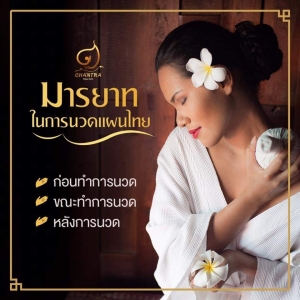 มารยาทในการนวด