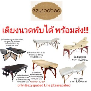 เตียงนวดพับได้ เตียงสักคิ้วพับได้ เตียงนวดนักกีฬาพกพา