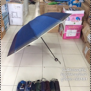 ร่มพับ4ตอน24นิ้วมียูวี
