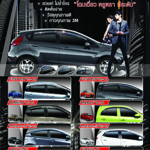 กันสาดคิ้วโครเมี่ยม