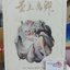 Hua Hu - Mo Li Mo Shang Li Qing ver.