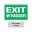 ป้ายเตือน อลูมิเนียม - ทางออก