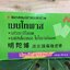 Menthol Plaster Mentopas พลาสเตอร์ยาบรรเทาปวด เมนโทพาส บรรจุ 20 ซอง