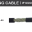 CM CM-A1125-BS Audio Wiring Cable 25 AWG OD 4.0mm2 สีดำ ม้วนละ100เมตร