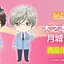 Nendoroid Toya Kinomoto