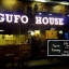 ป้ายกล่องไฟปิงปอง ร้าน GUFU HOUSE