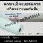จิน (0875413514) นำเข้า-จำหน่าย Fiberglass Mesh (FRP Mesh) ตาข่ายไฟเบอร์กลาสเสริมแรงระบบกันซึม & WORLD FOAM Multi – Purpose Polyurethane กาวสเปรย์โฟมอเนกประสงค์