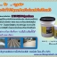 จิน (087-5413514)นำเข้า-จำหน่าย จำหน่ายK 15 PLUS POLYURETHANE น้ำยาป้องกันการรั่วกันซึม ผลิตภัณฑ์ polyurethane สูตรน้ำ ป้องกันน้ำรั่วซึม,ลดอุณหภูมิใต้หลังคา,ทนต่อน้ำขังได้โดยไม่เปื่อยยุ่ย