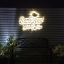ป้ายไฟออกหลัง ร้านป้าย งามวงศ์วาน