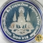 เหรียญกษาปณ์เงิน เหรียญกษาปณ์ที่ระลึกพระบาทสมเด็จพระปรมินทรมหาภูมิพลอดุลยเดชฯ สยามินทราธิราชบรมนาถบพิตร ฉลองสิริราชสมบัติครบ 50 ปี กาญจนาภิเษก 9 มิถุนายน 2539